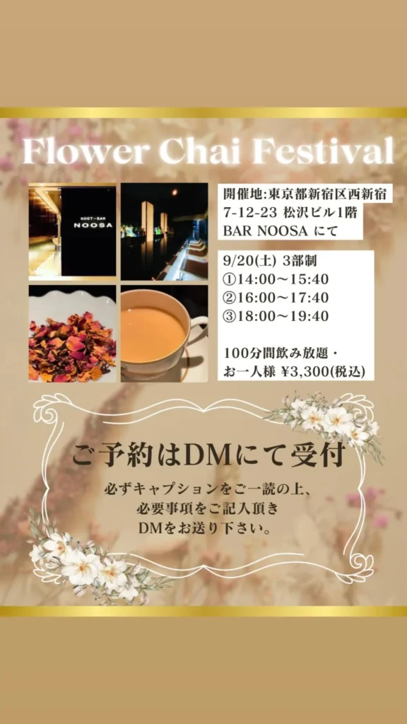 　2025/9/20 tea.and.bar×メロウチャイ コラボイベント開催　　　